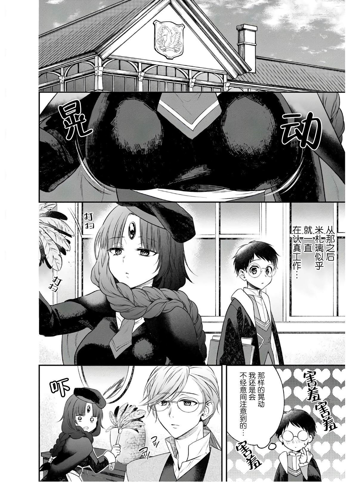 第5话 大动荡！？美女的天堂