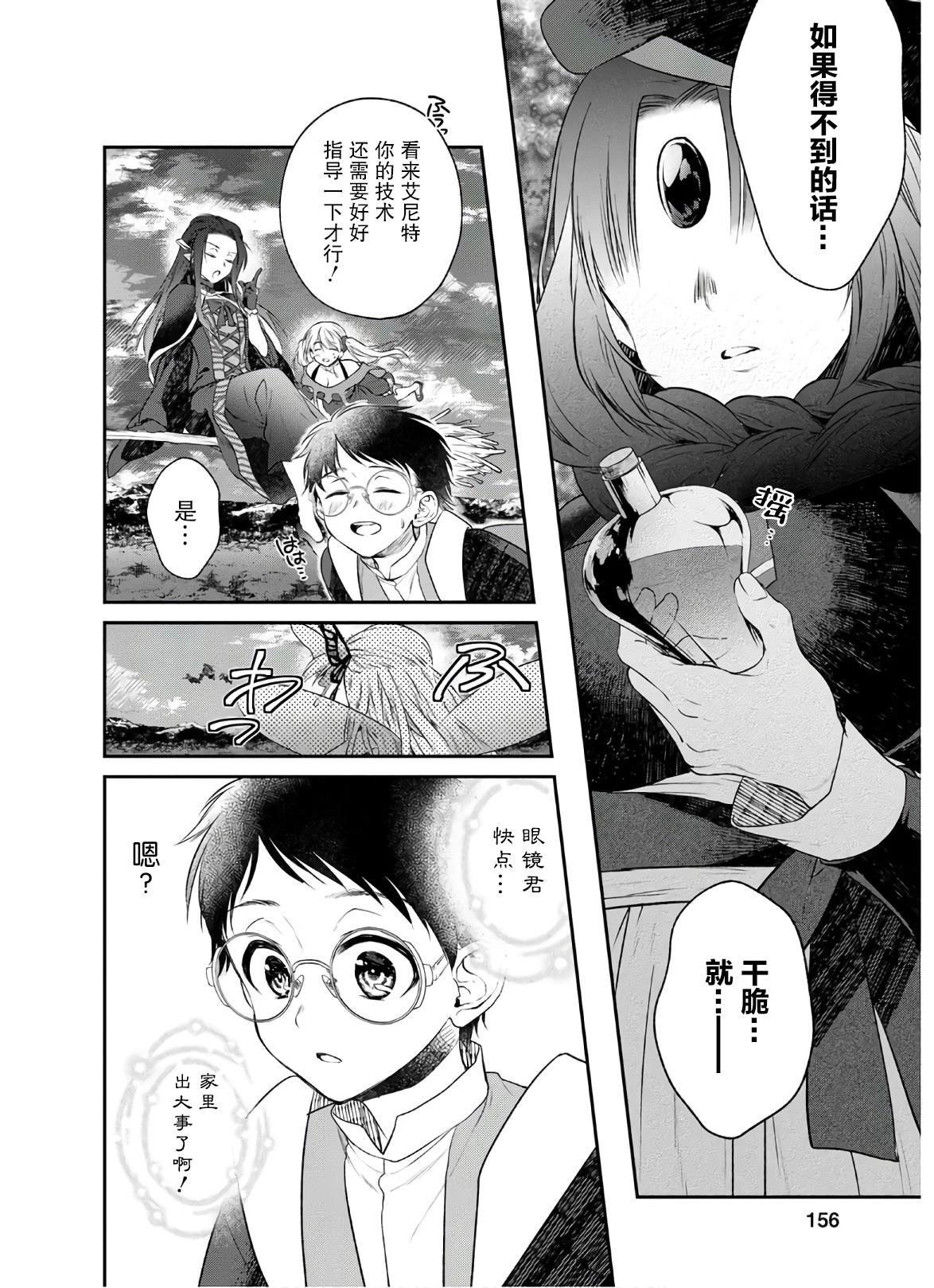 第5话 大动荡！？美女的天堂