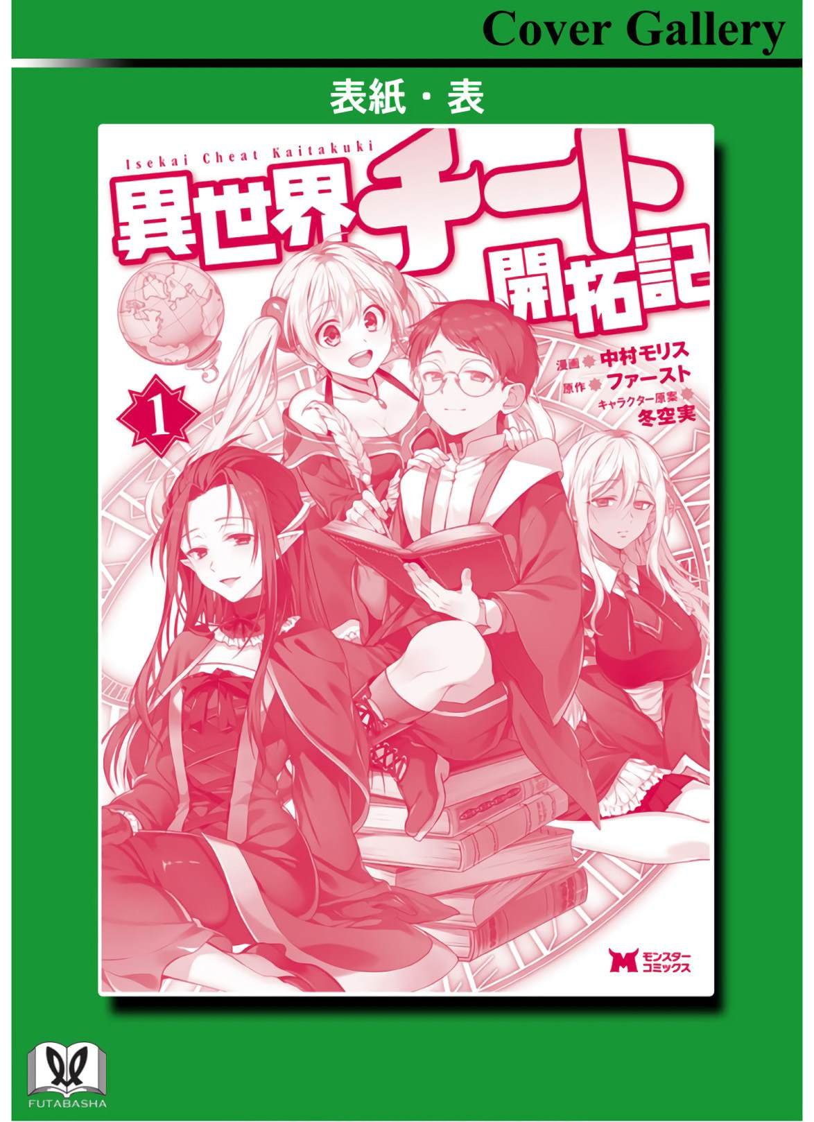 第5话 大动荡！？美女的天堂