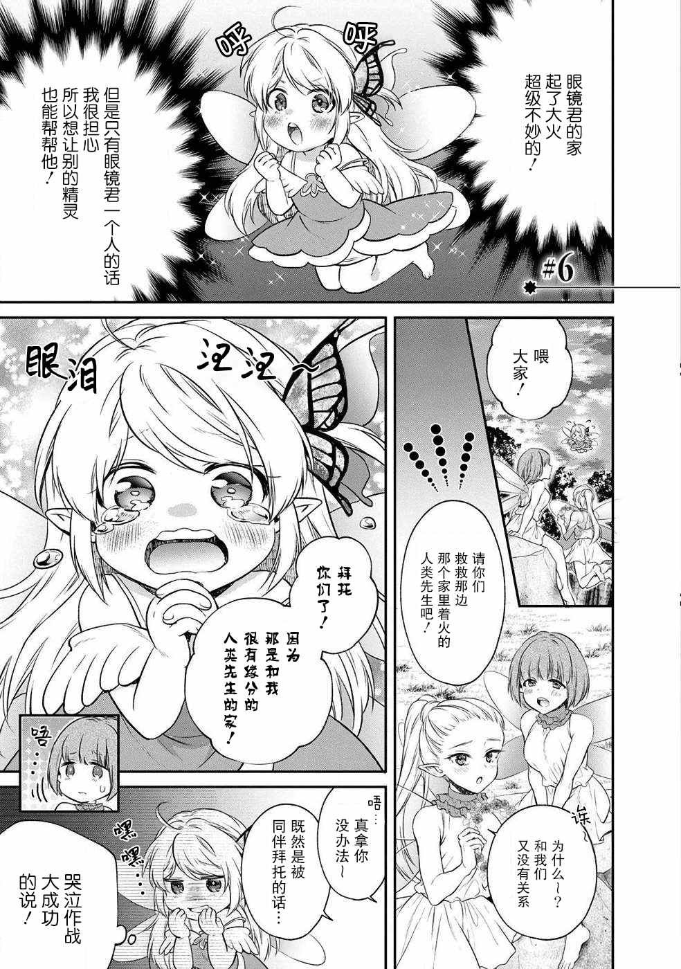 第6话