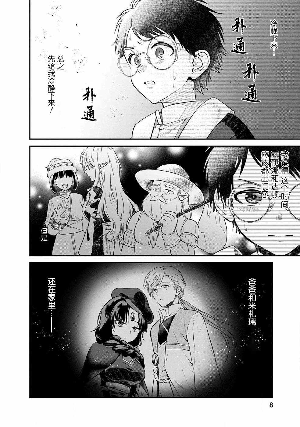 第6话