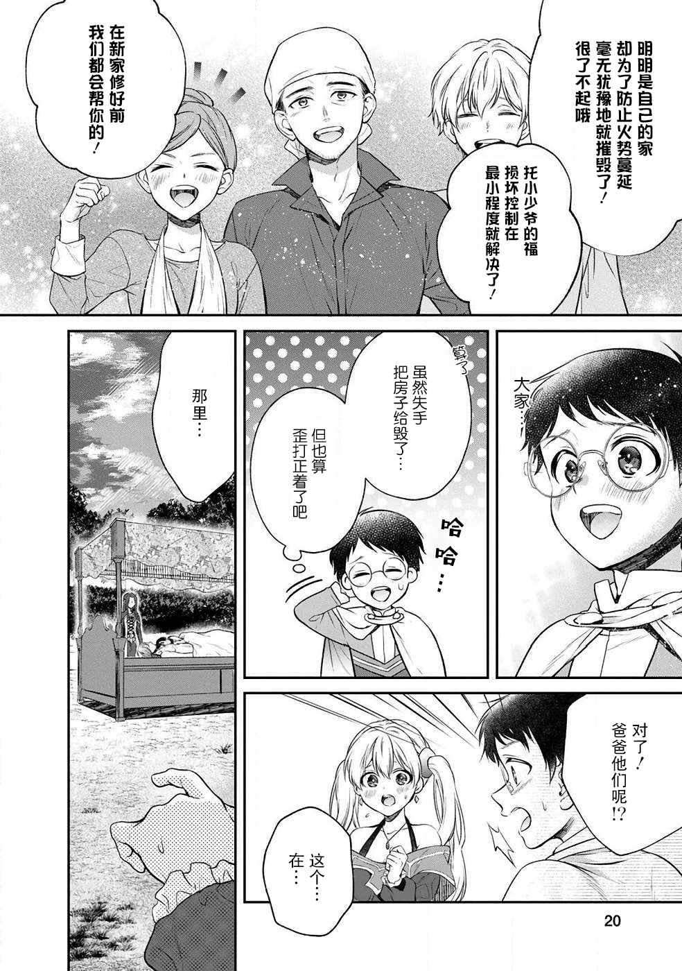 第6话