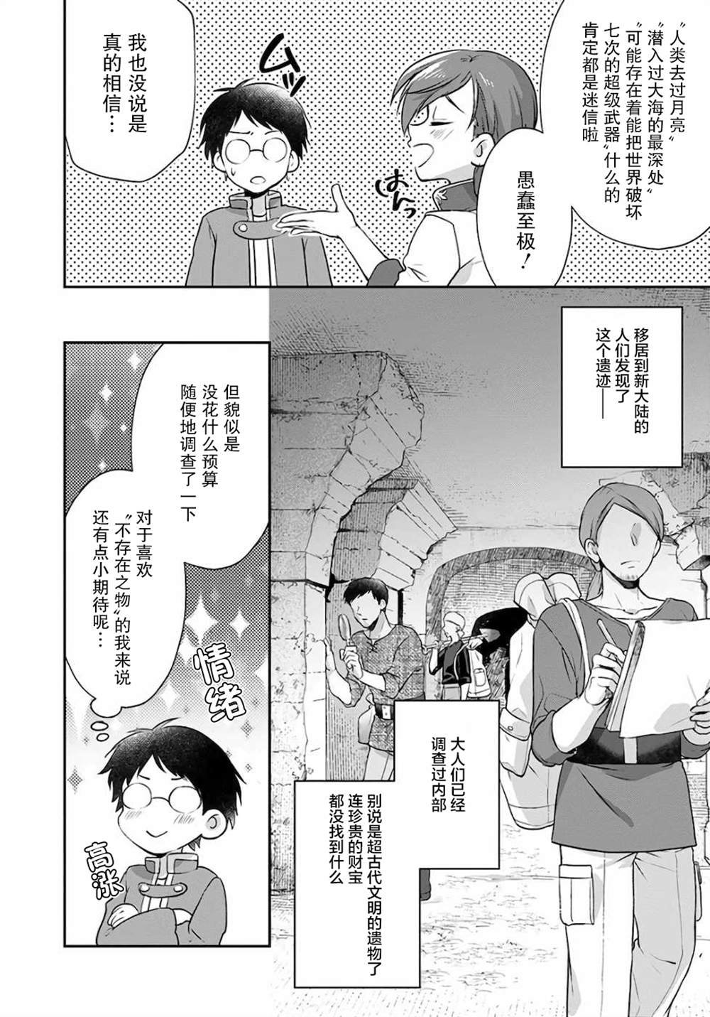 第8话