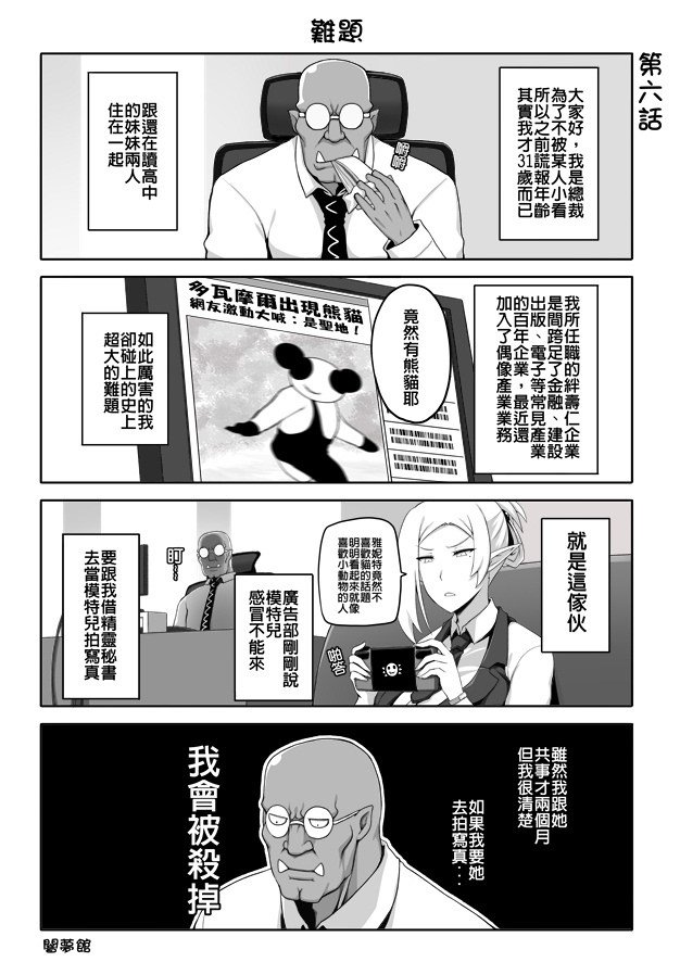 第6话