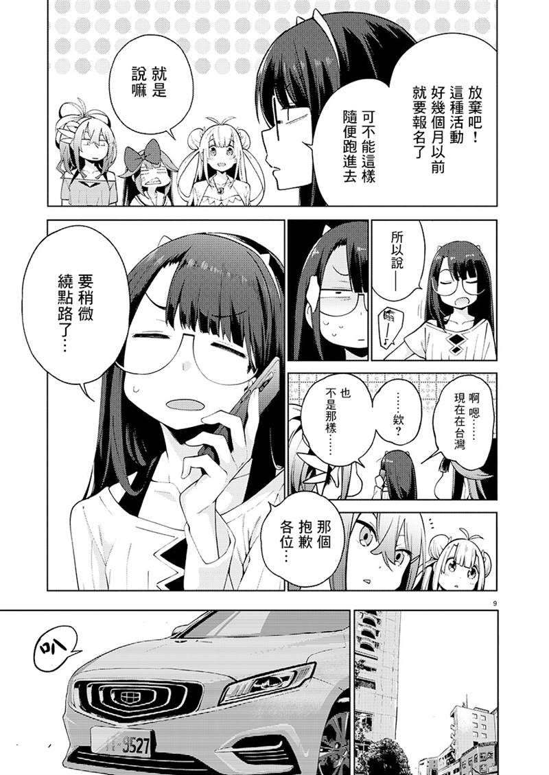 第9话