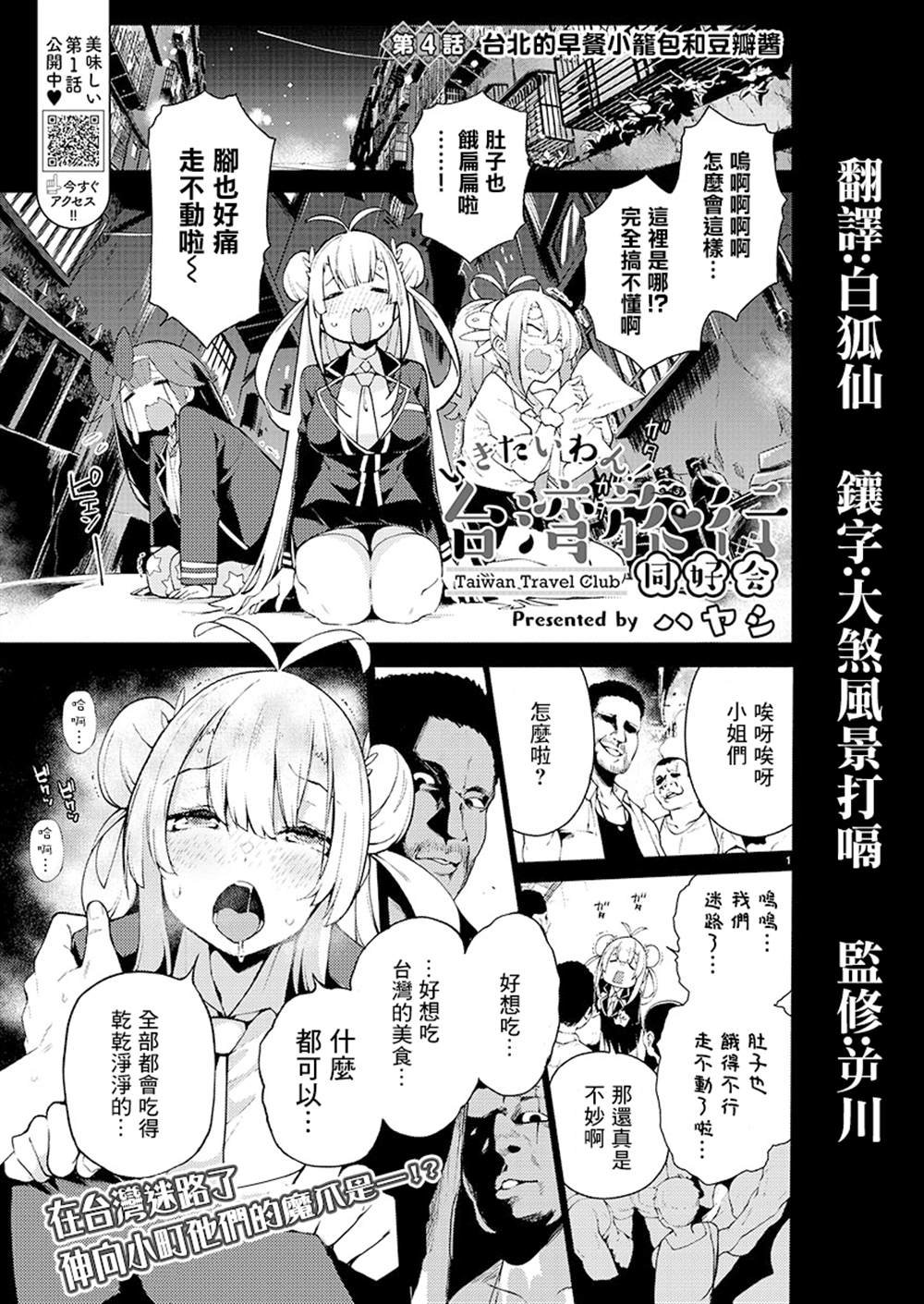 第4话