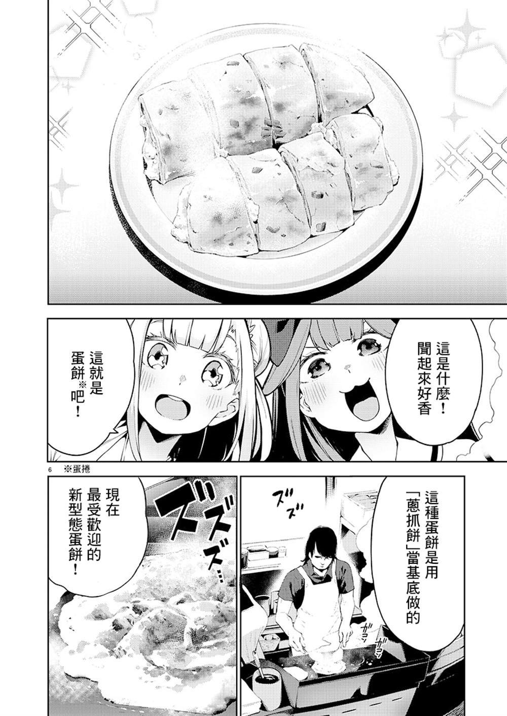 第5话