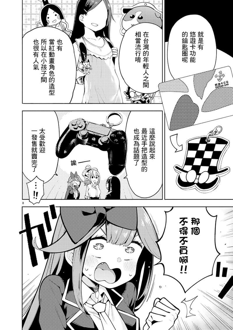 第8话