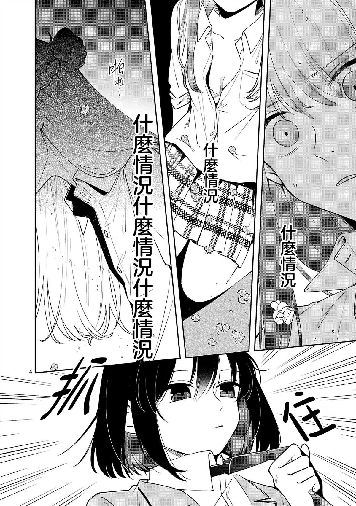 第8.1话
