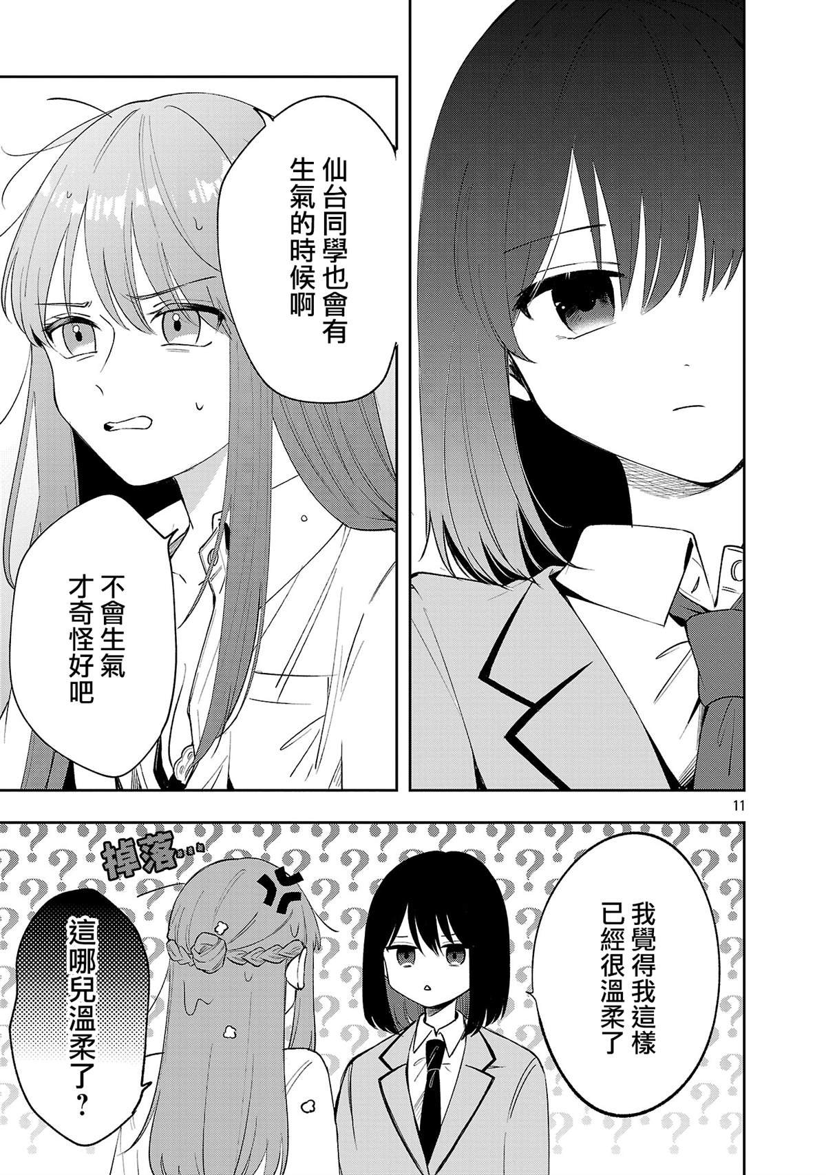 第8.1话