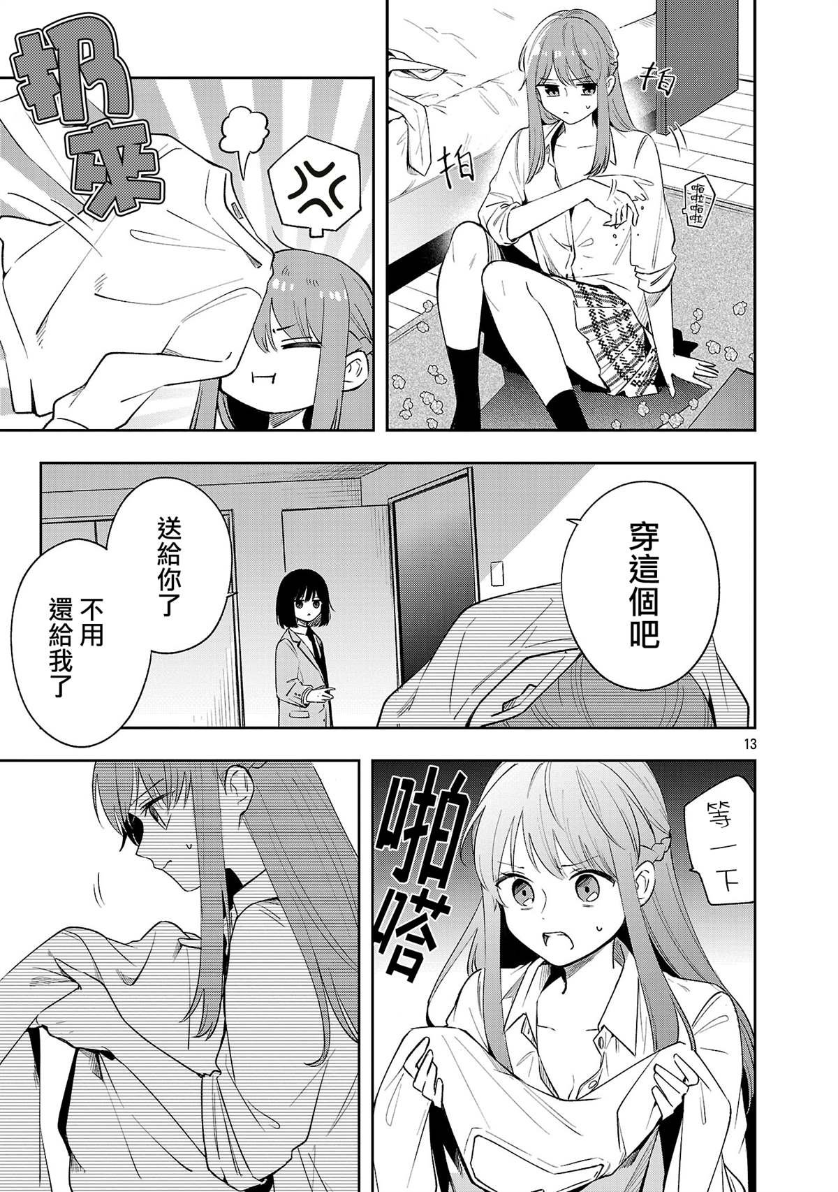 第8.2话
