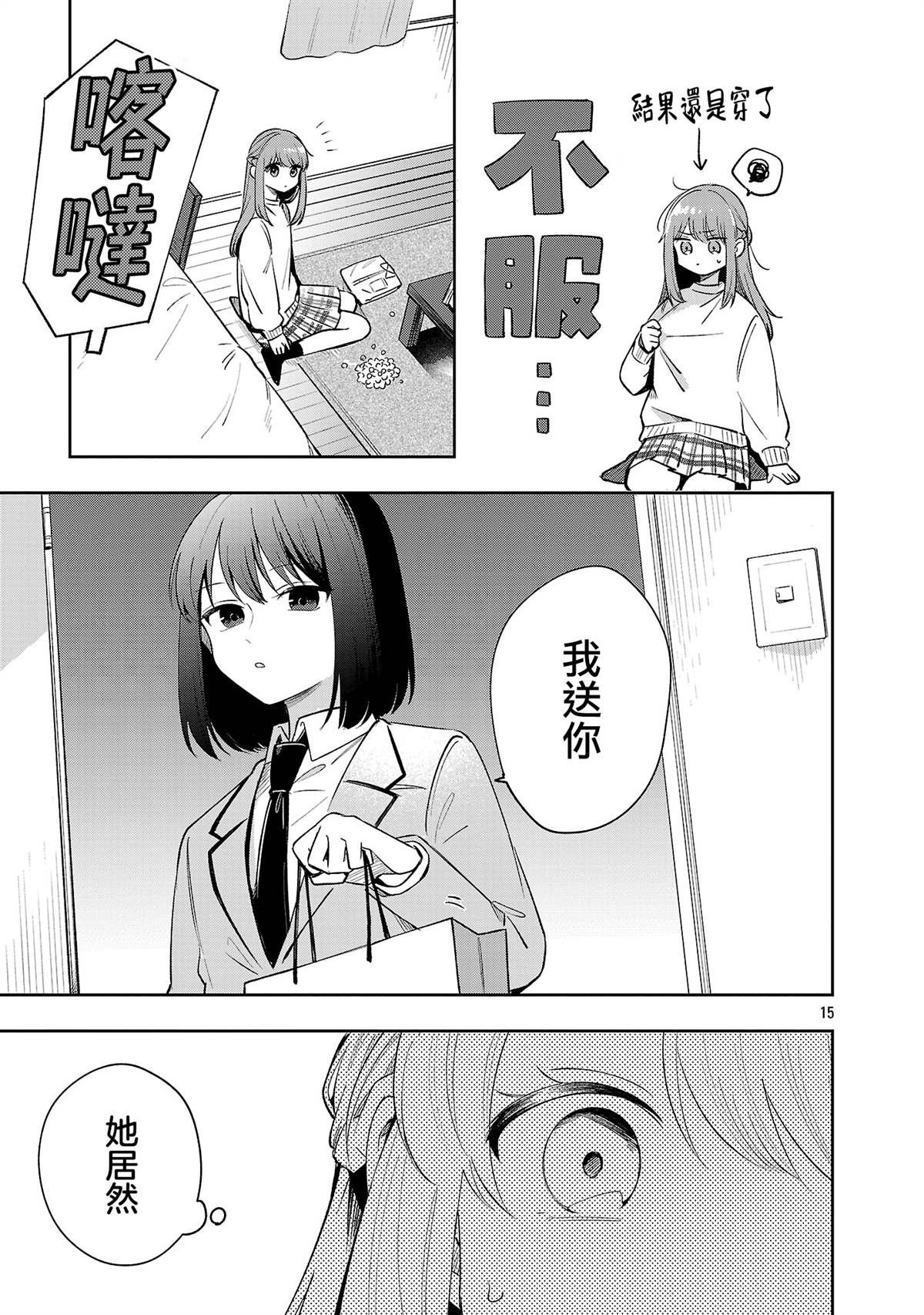 第8.2话