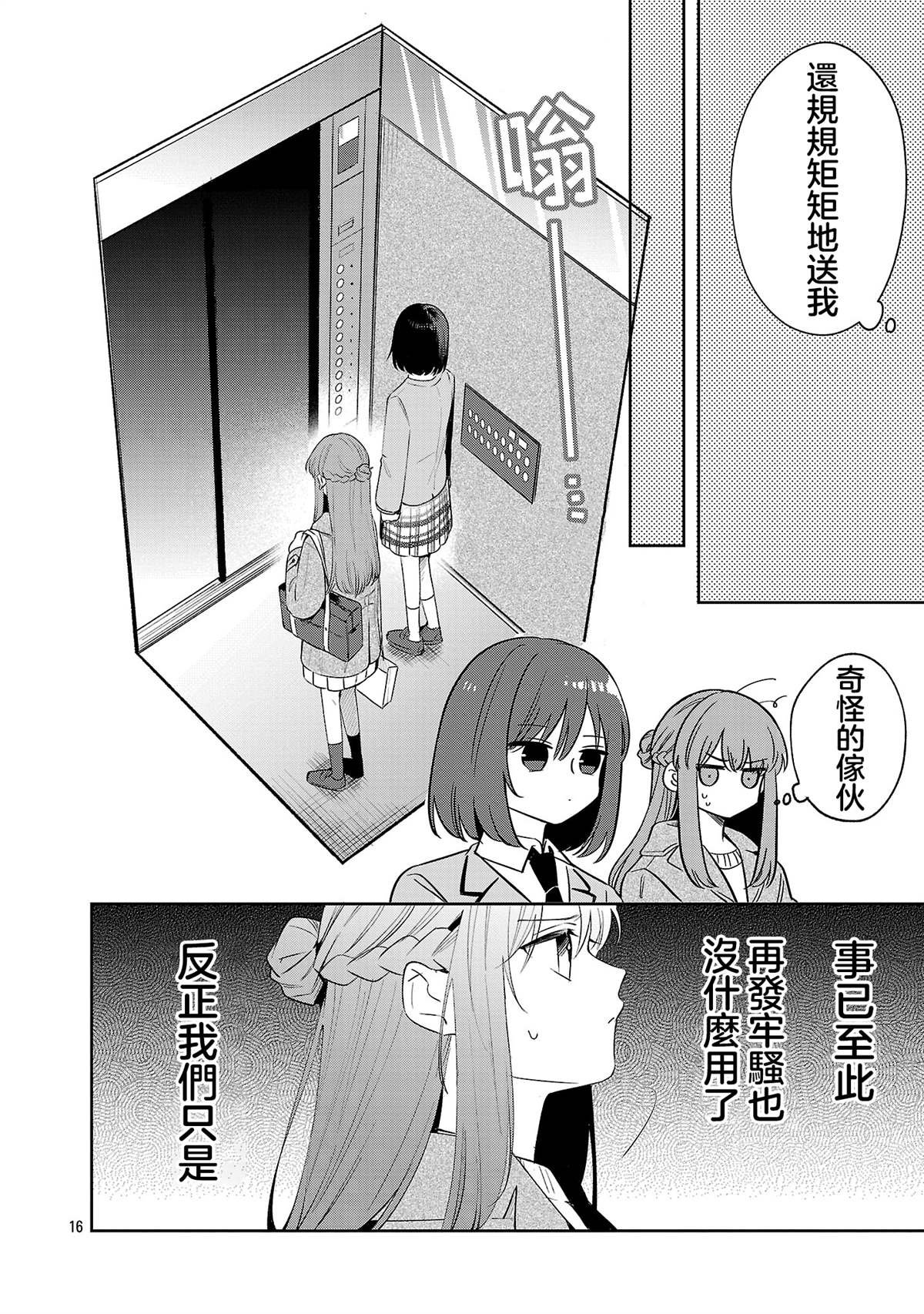 第8.2话