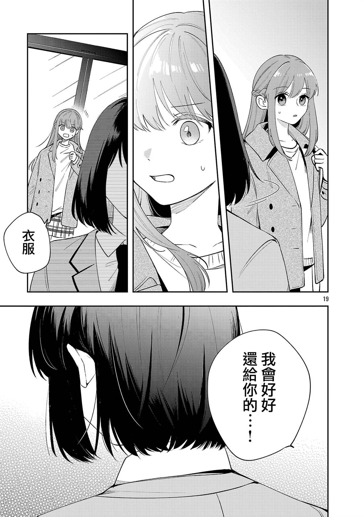第8.2话