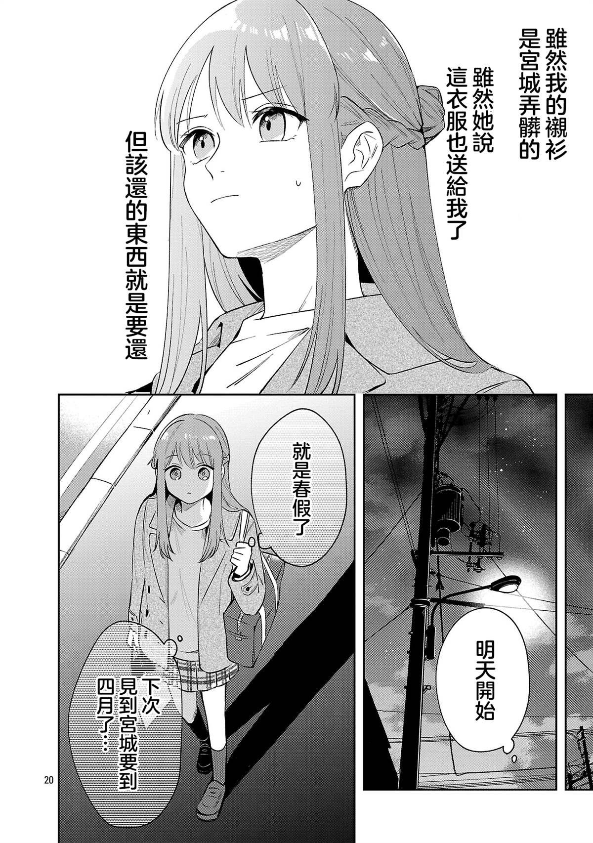 第8.2话