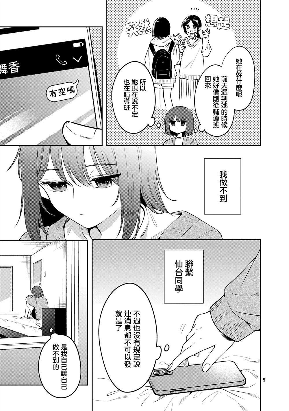 第9话