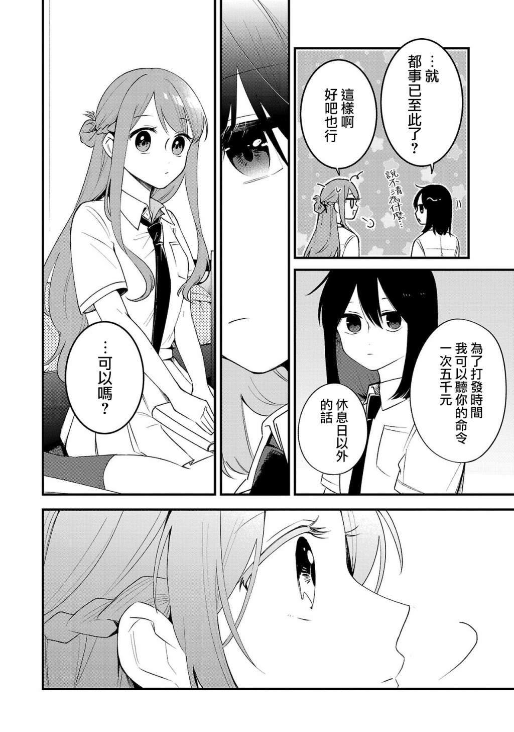 第3.2话