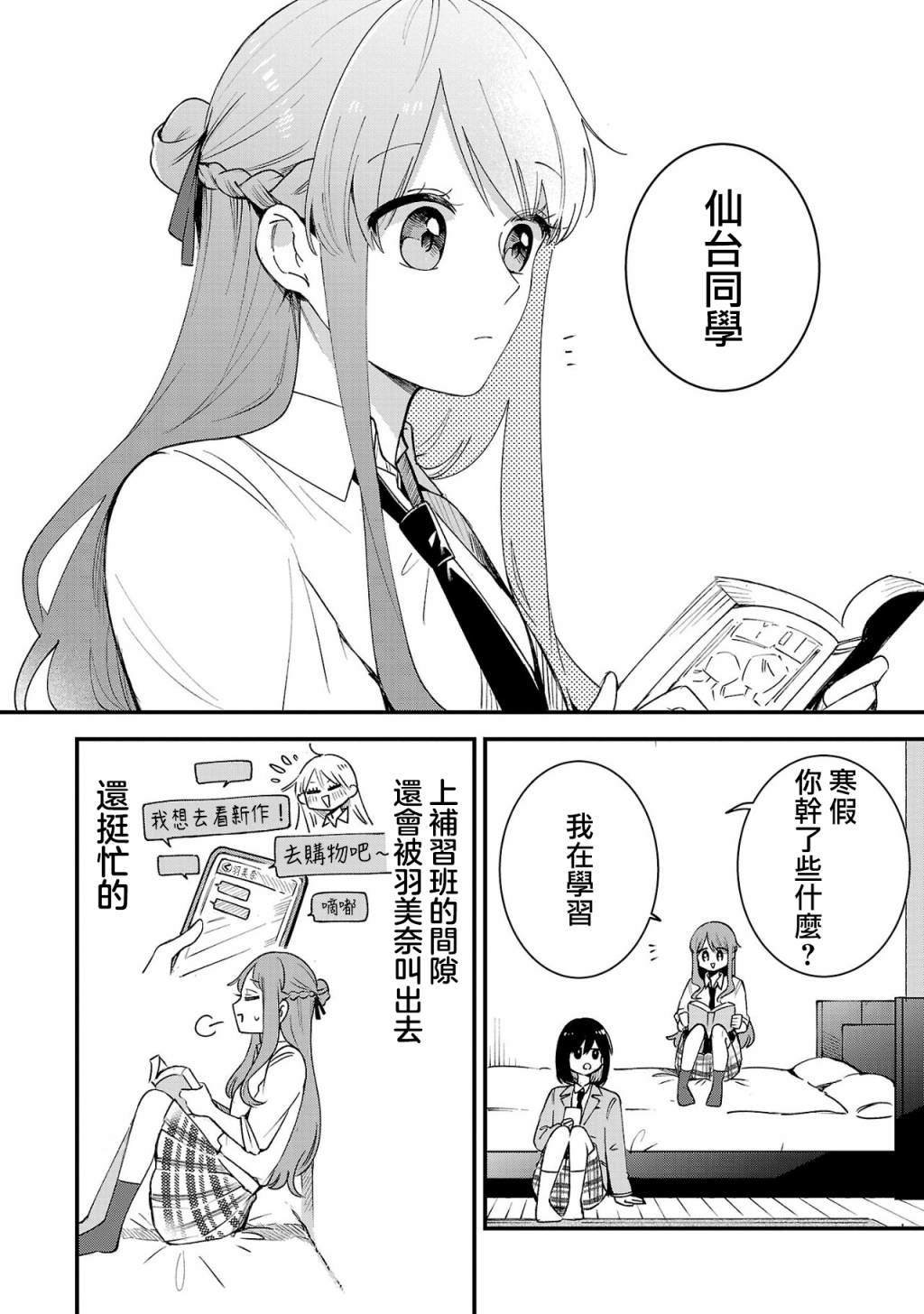 第3.2话