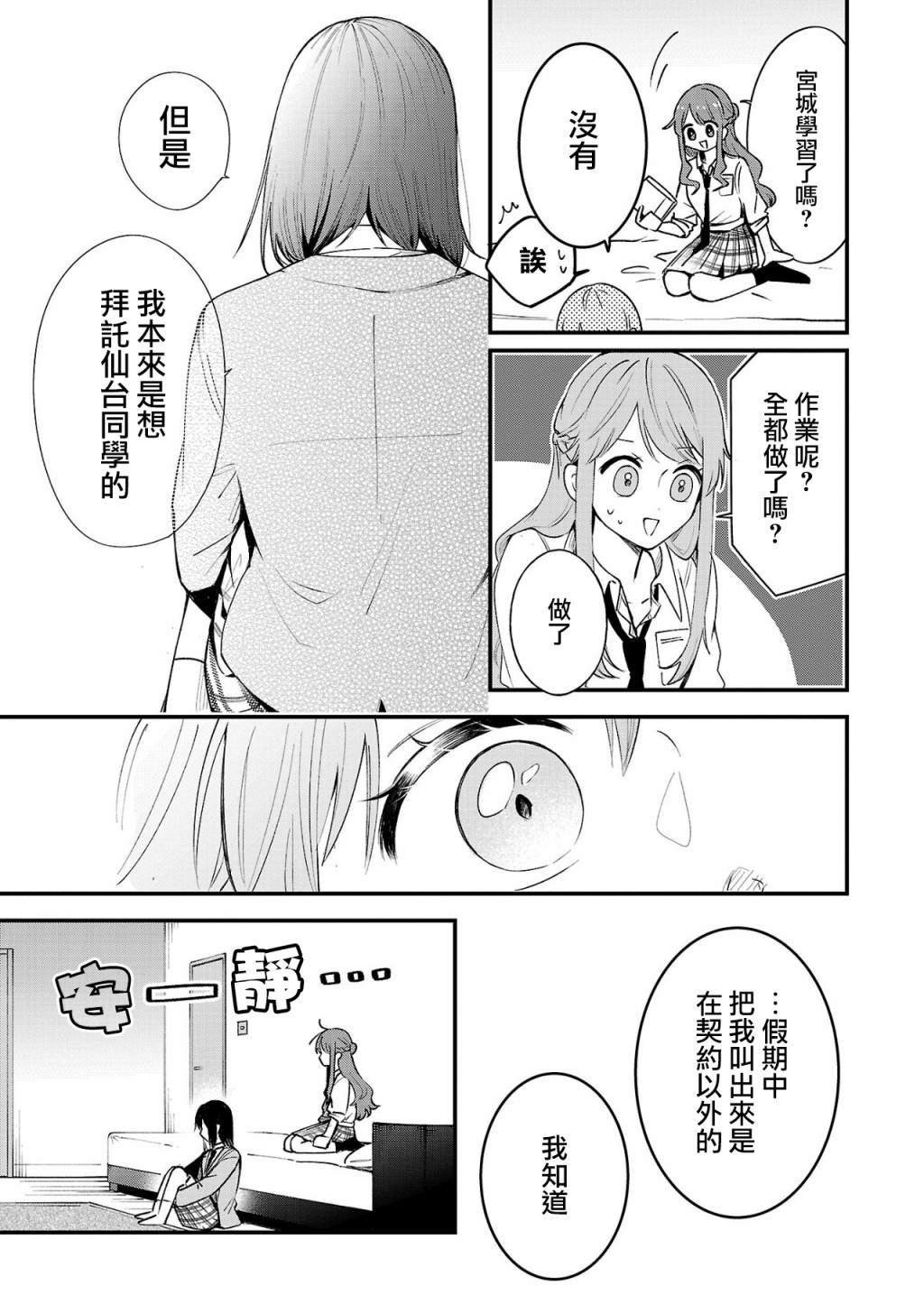 第3.2话