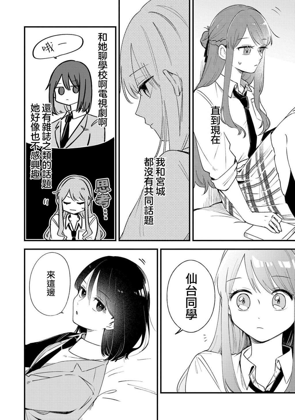 第3.2话