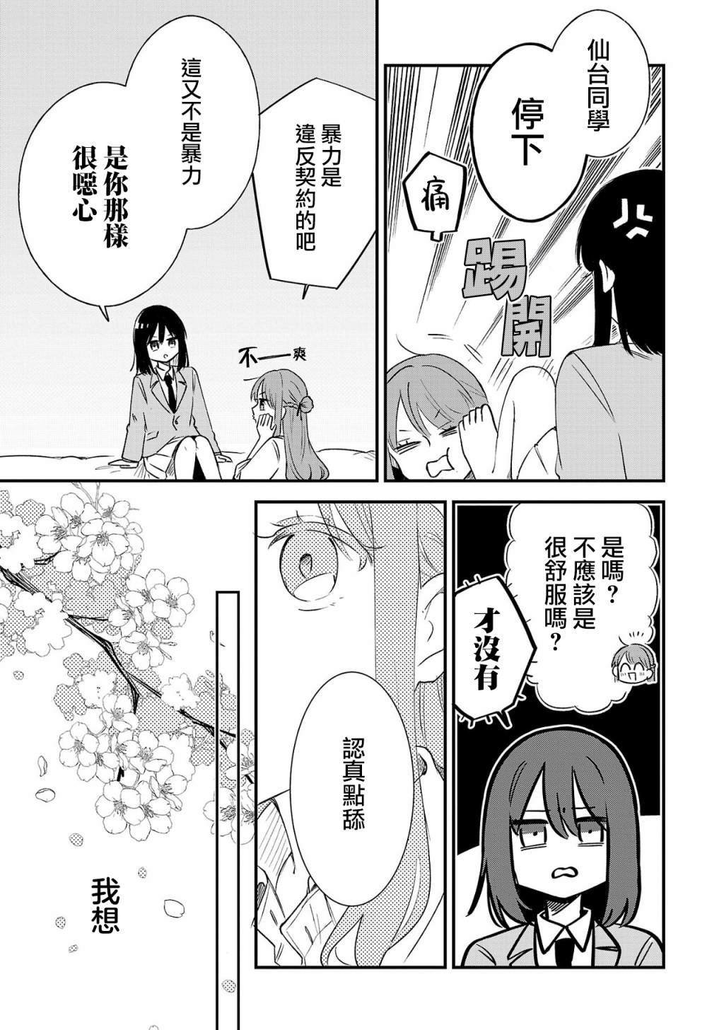 第3.2话
