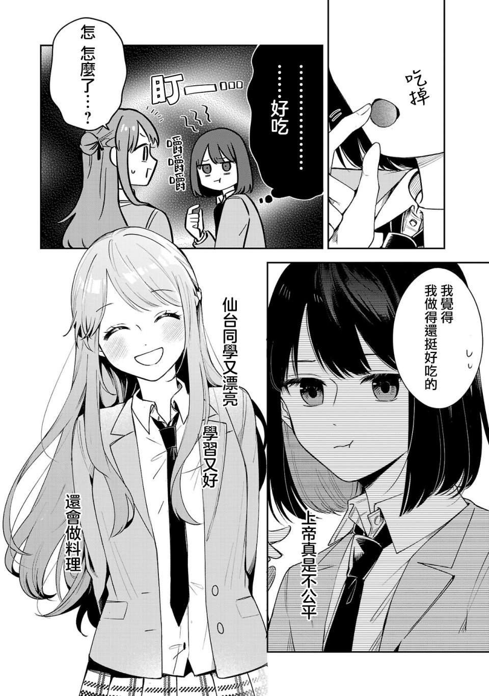第4.2话