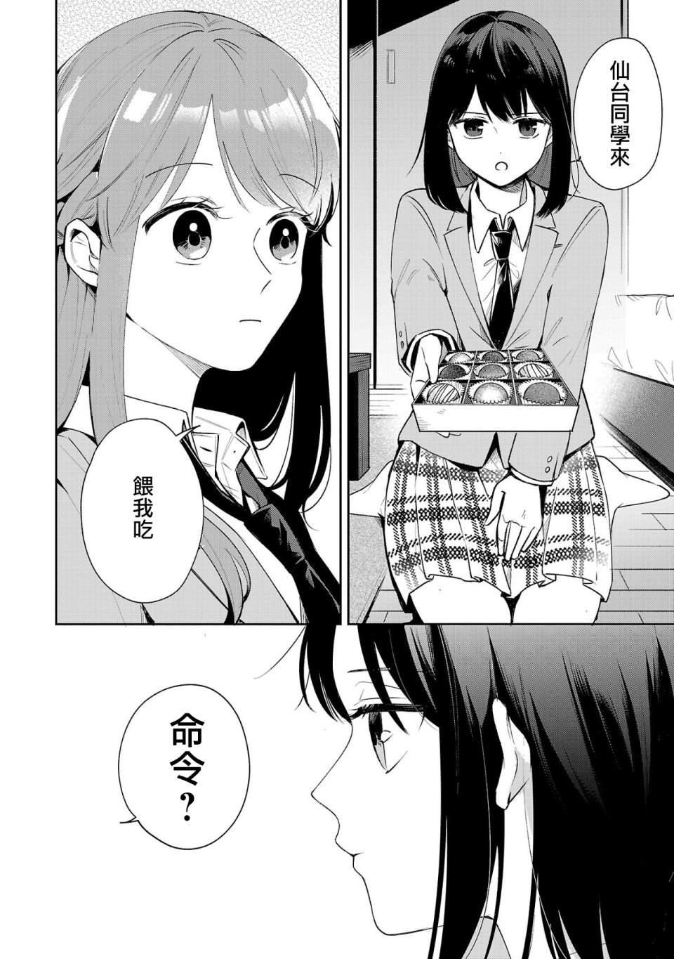 第4.2话
