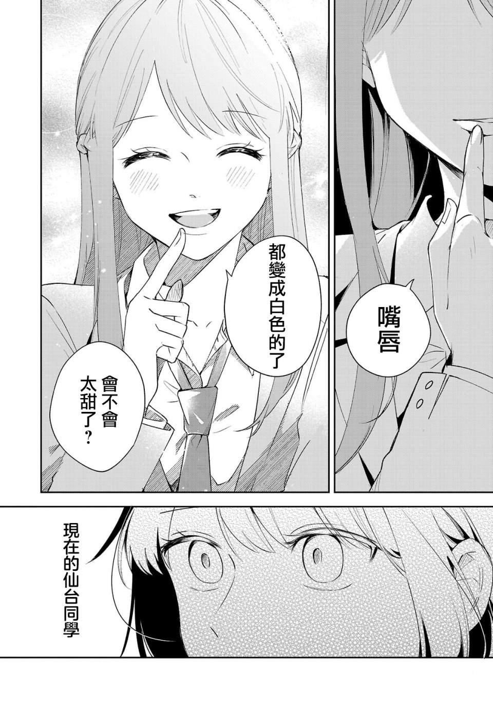 第4.2话