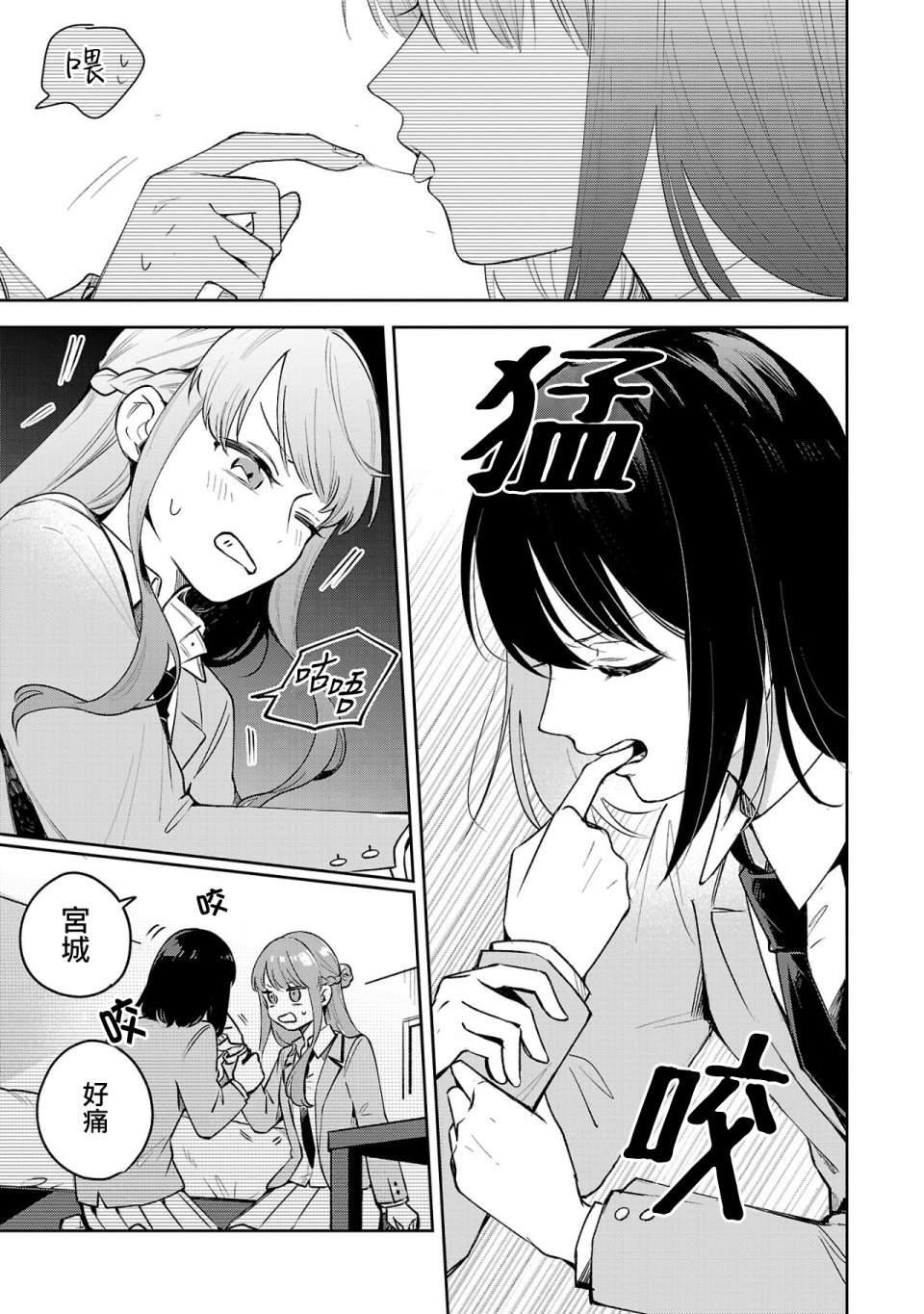 第4.2话