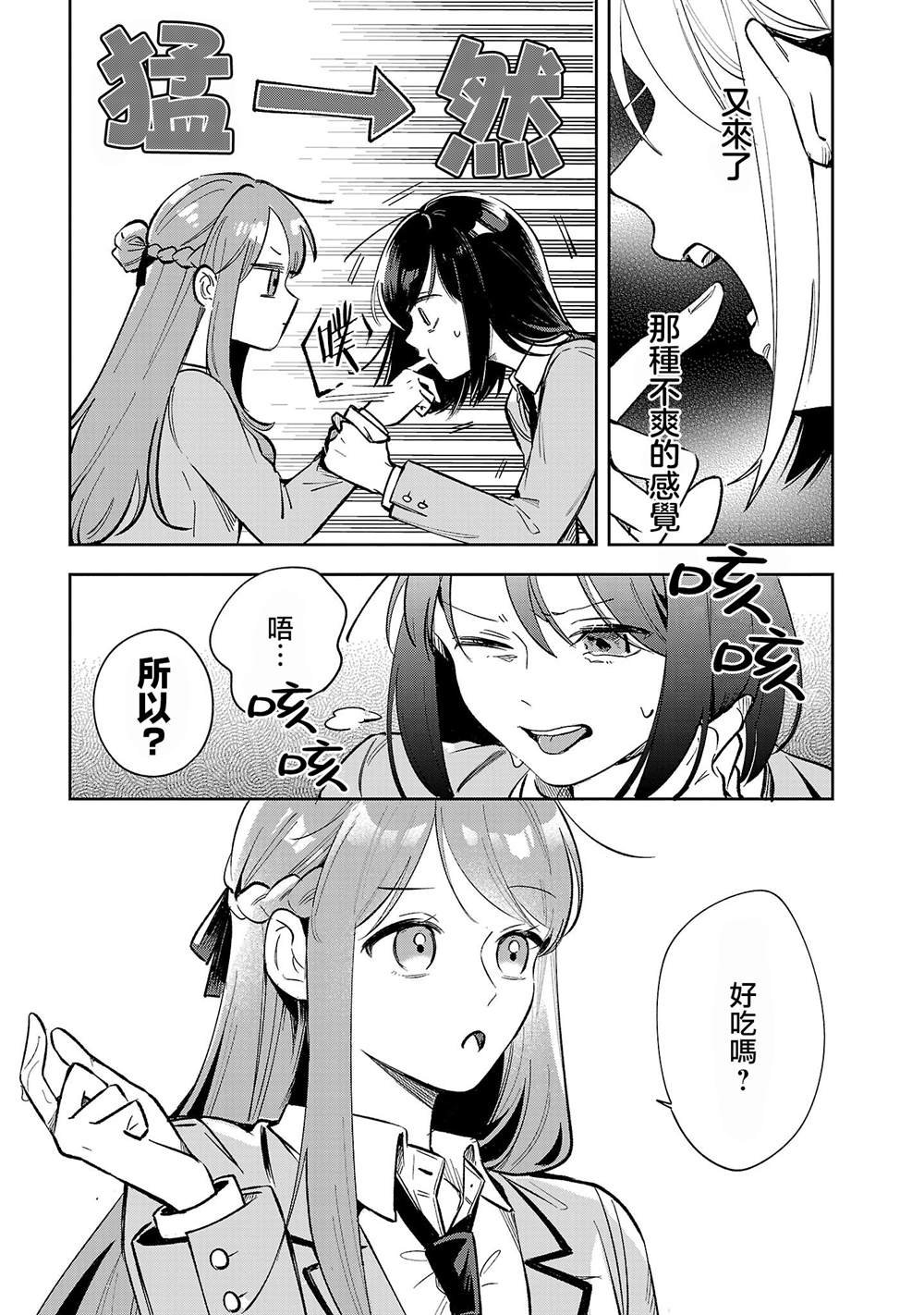 第5.1话