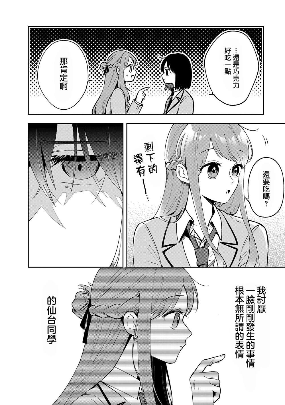 第5.1话