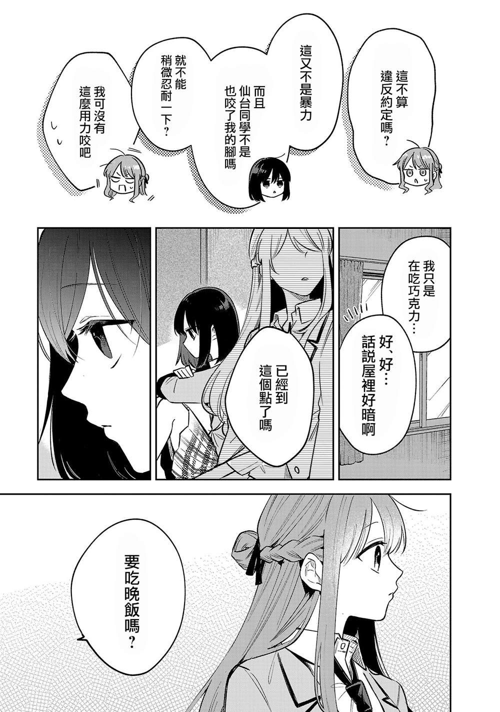 第5.1话