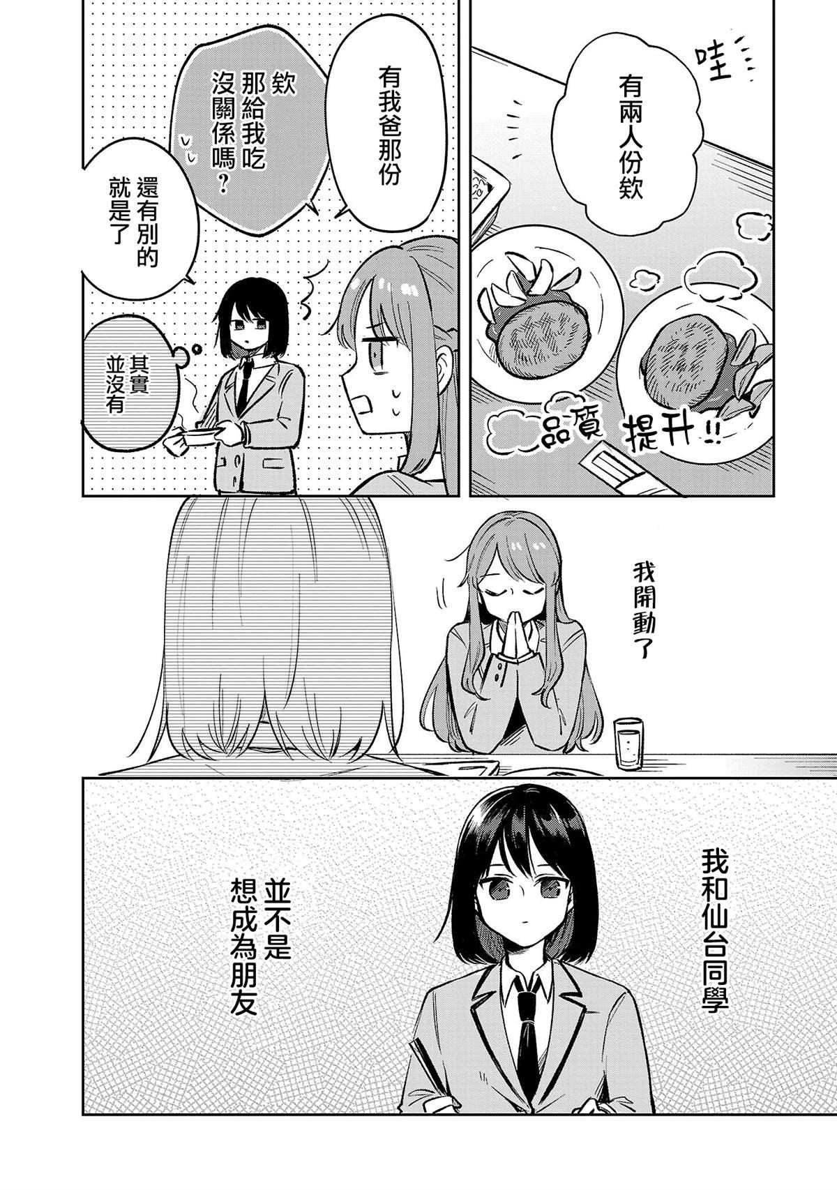第5.2话