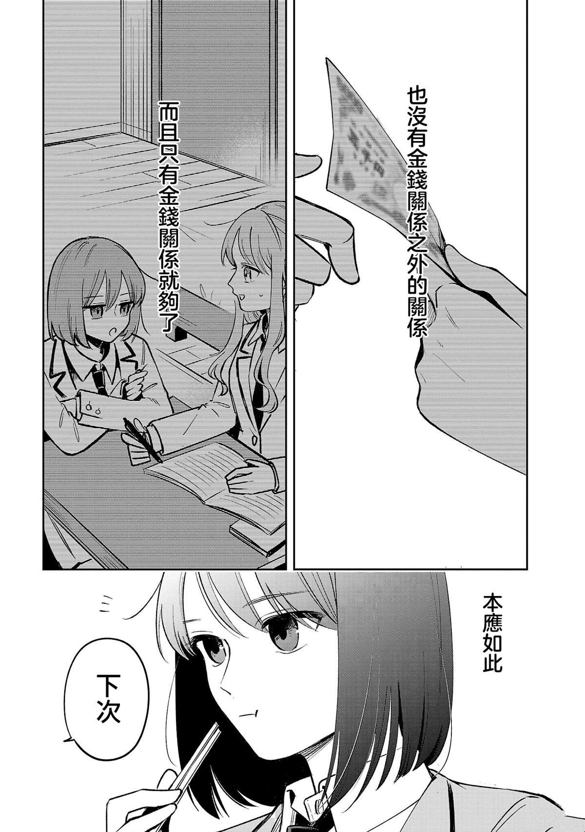 第5.2话