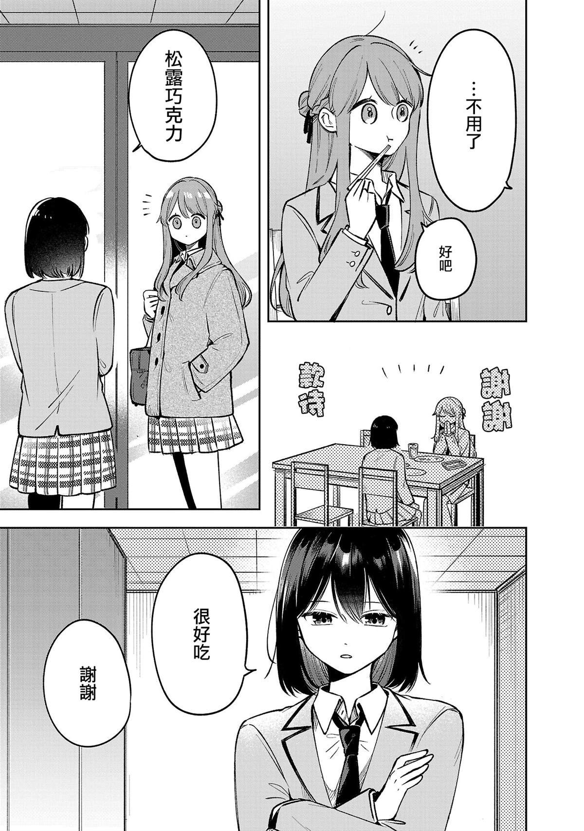 第5.2话