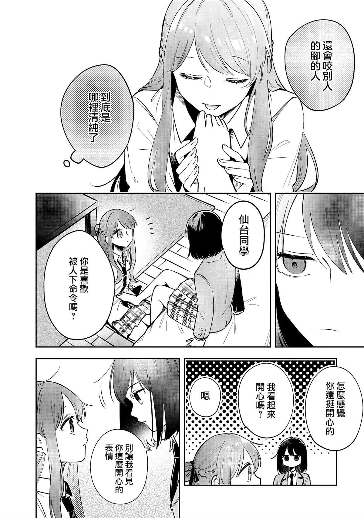 第5.2话
