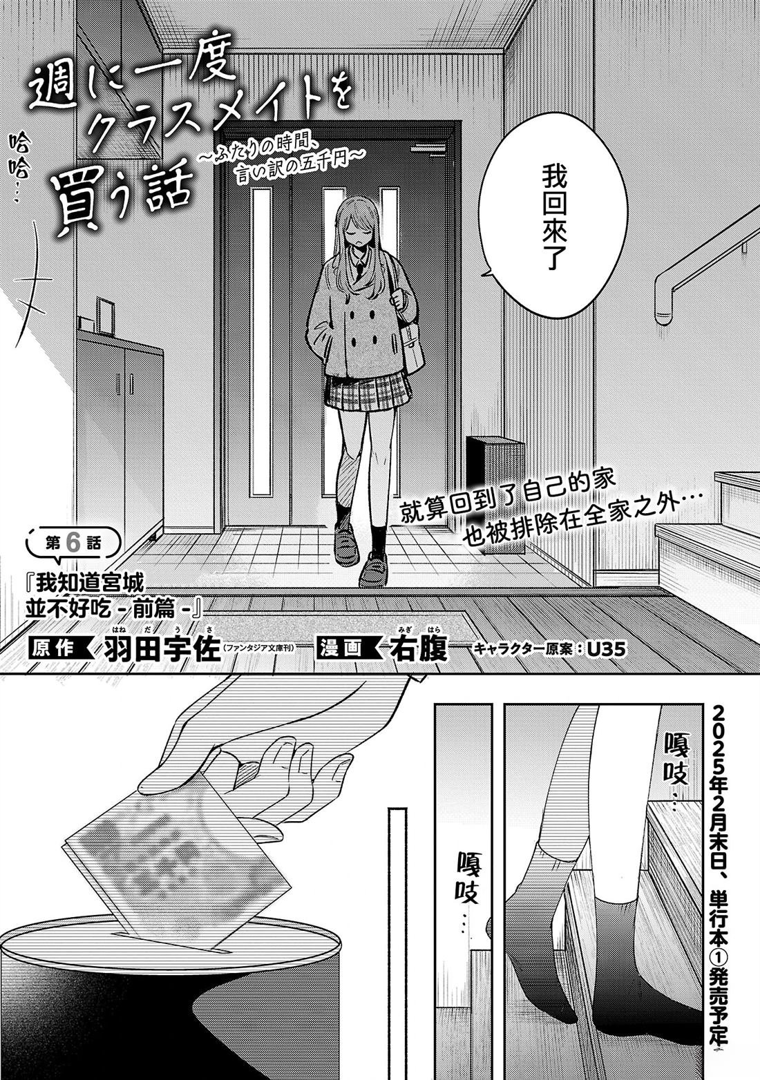 第6.1话