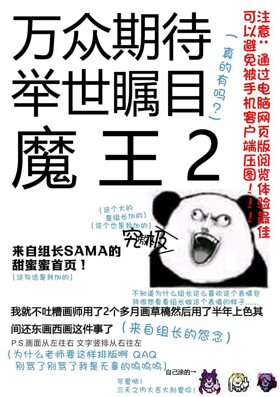 -魔王2-