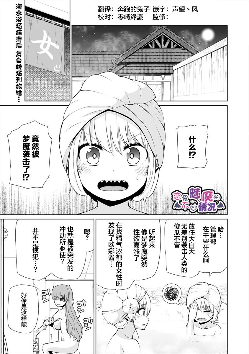 第18话 魅魔的温泉情况
