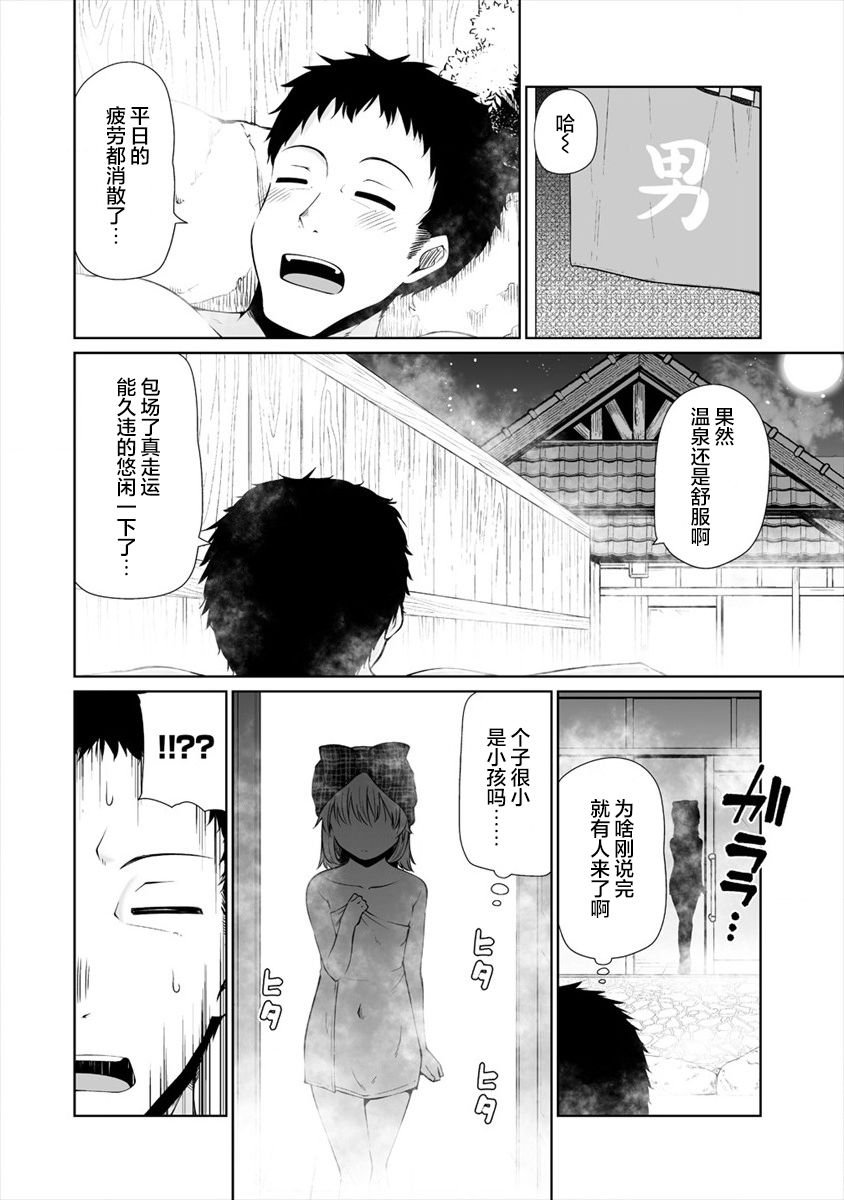 第18话 魅魔的温泉情况