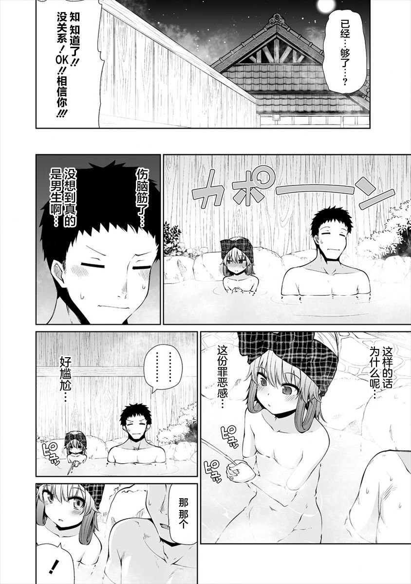 第18话 魅魔的温泉情况
