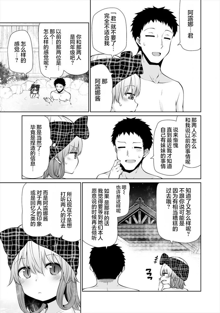 第18话 魅魔的温泉情况