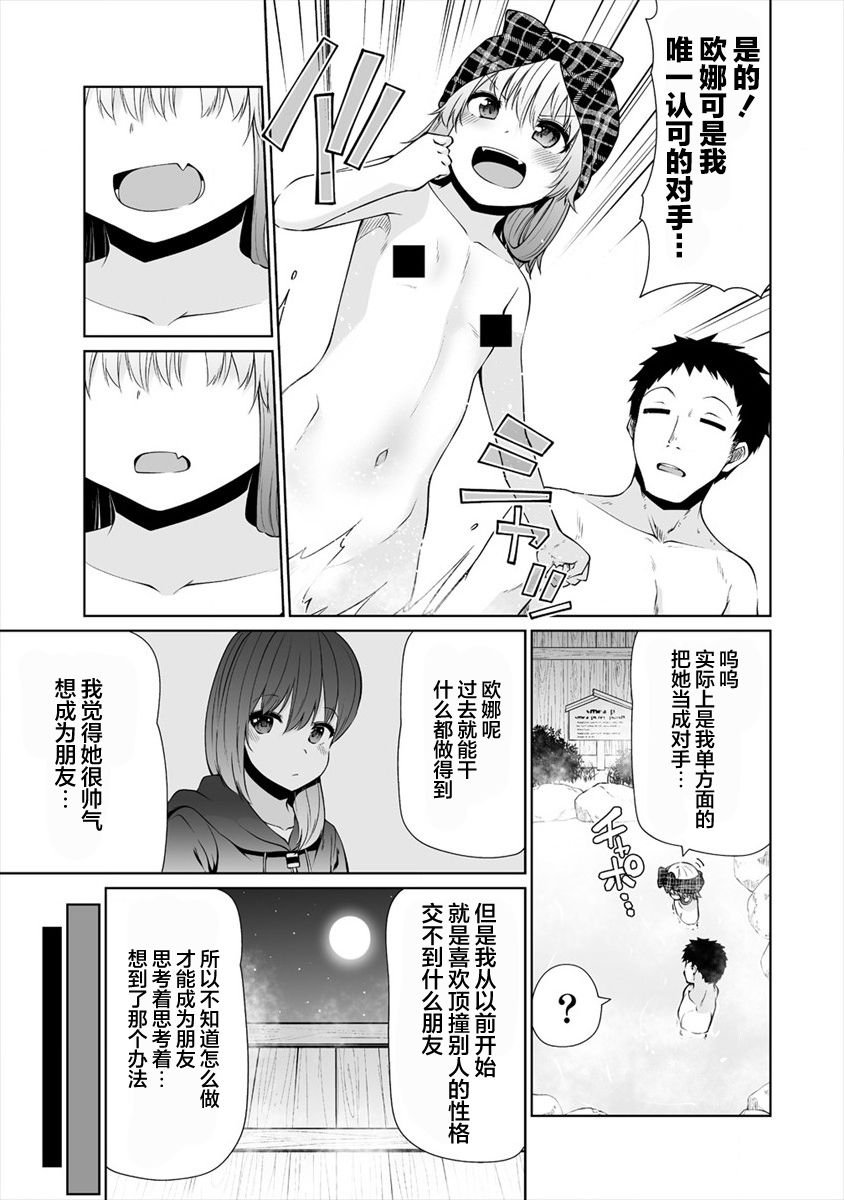 第18话 魅魔的温泉情况