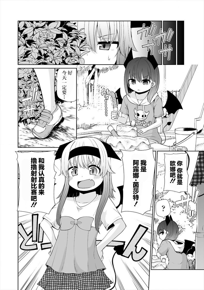 第18话 魅魔的温泉情况