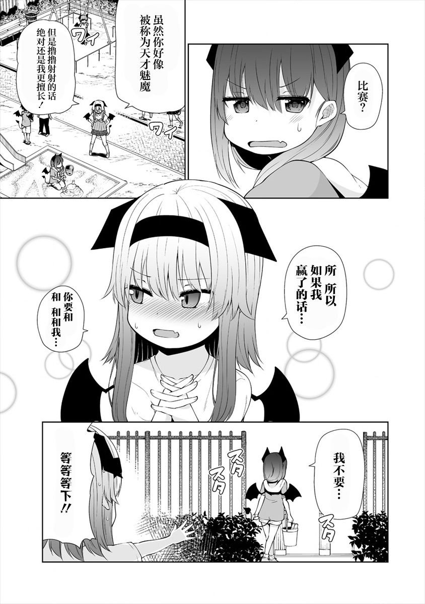 第18话 魅魔的温泉情况
