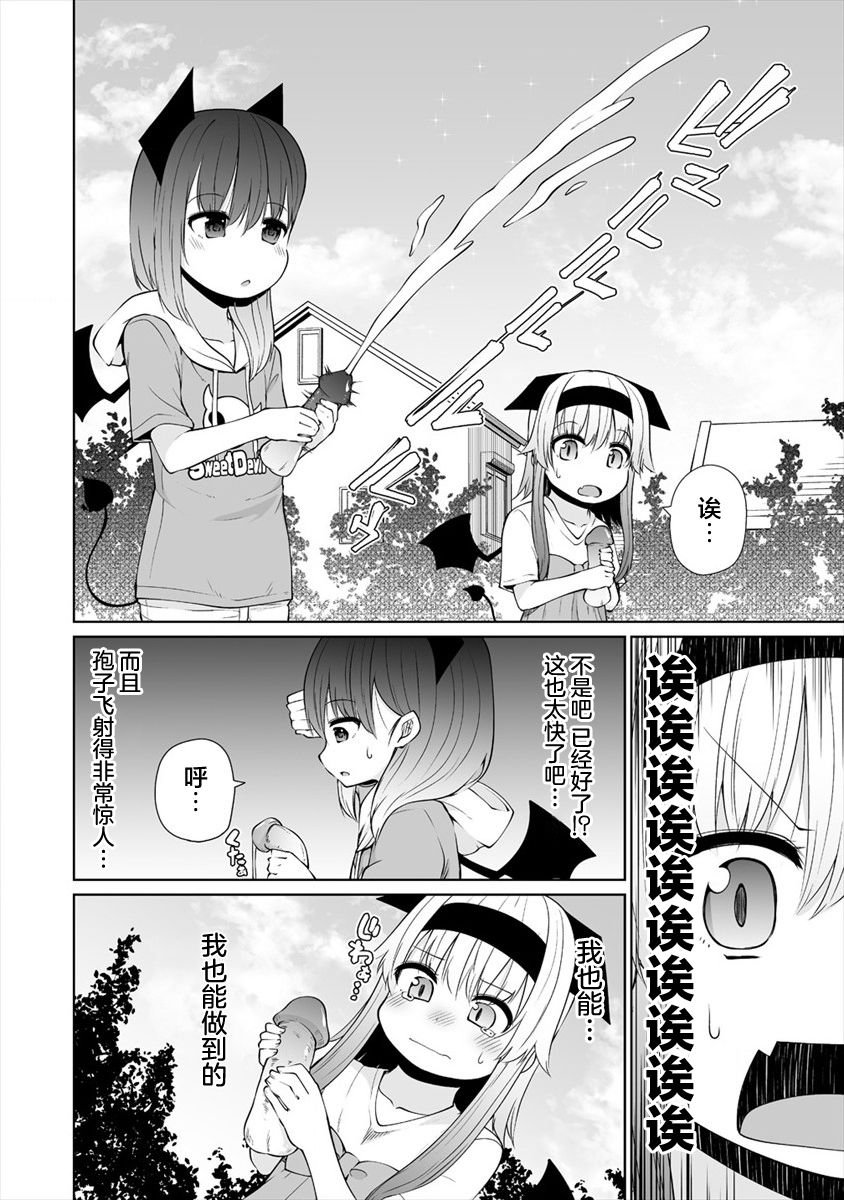 第18话 魅魔的温泉情况