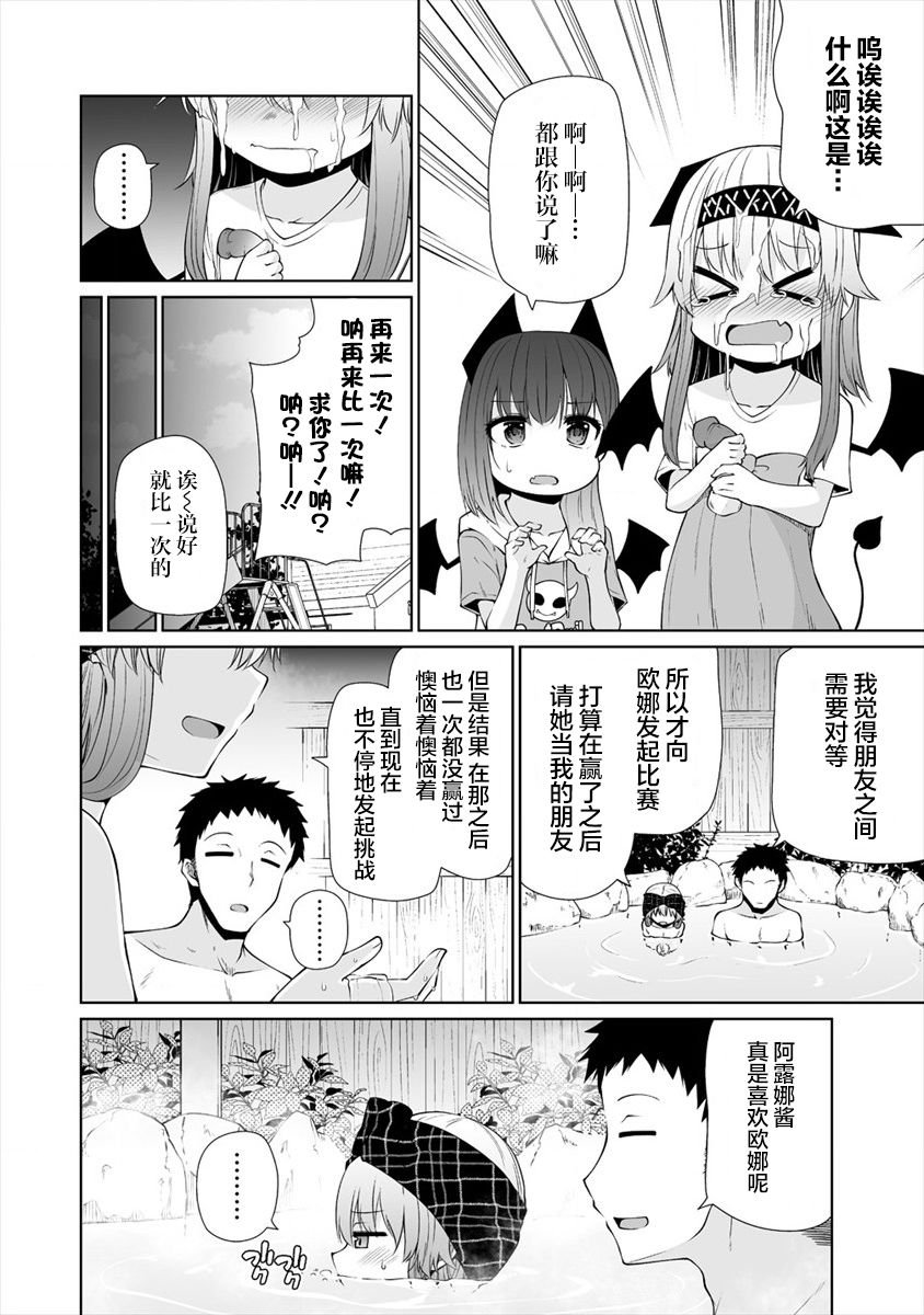 第18话 魅魔的温泉情况