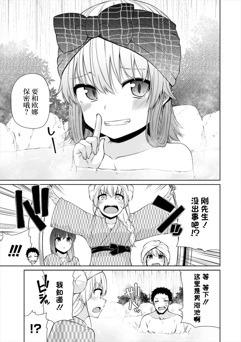 第18话 魅魔的温泉情况