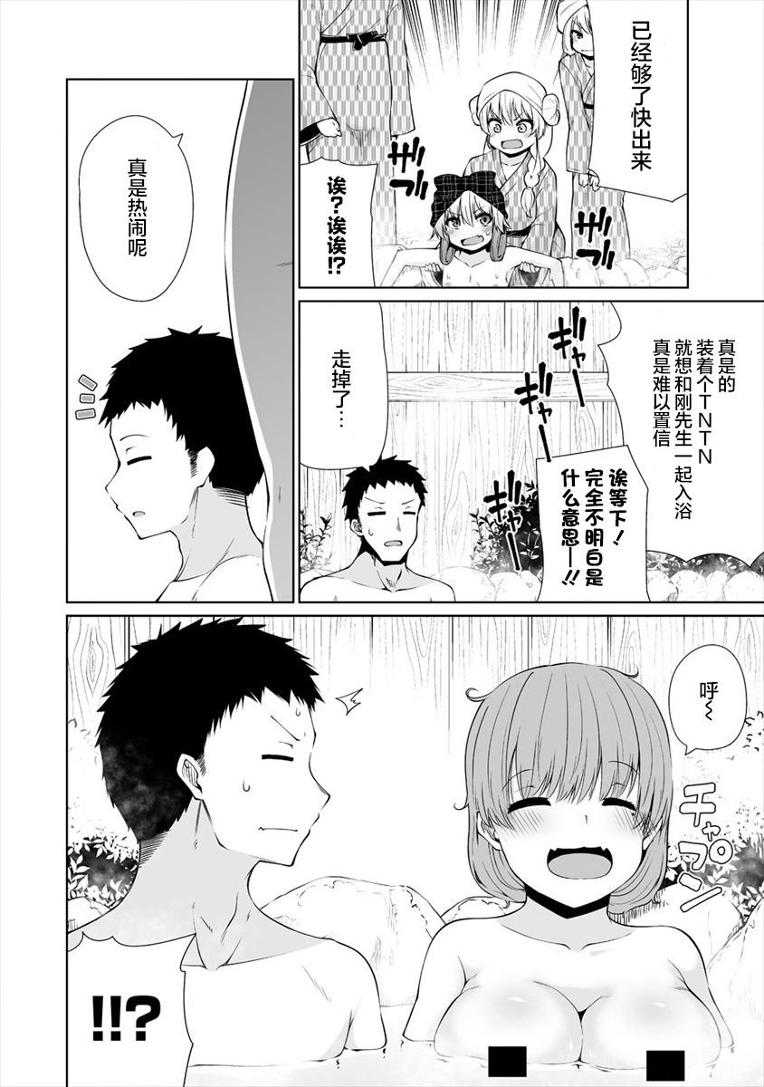 第18话 魅魔的温泉情况
