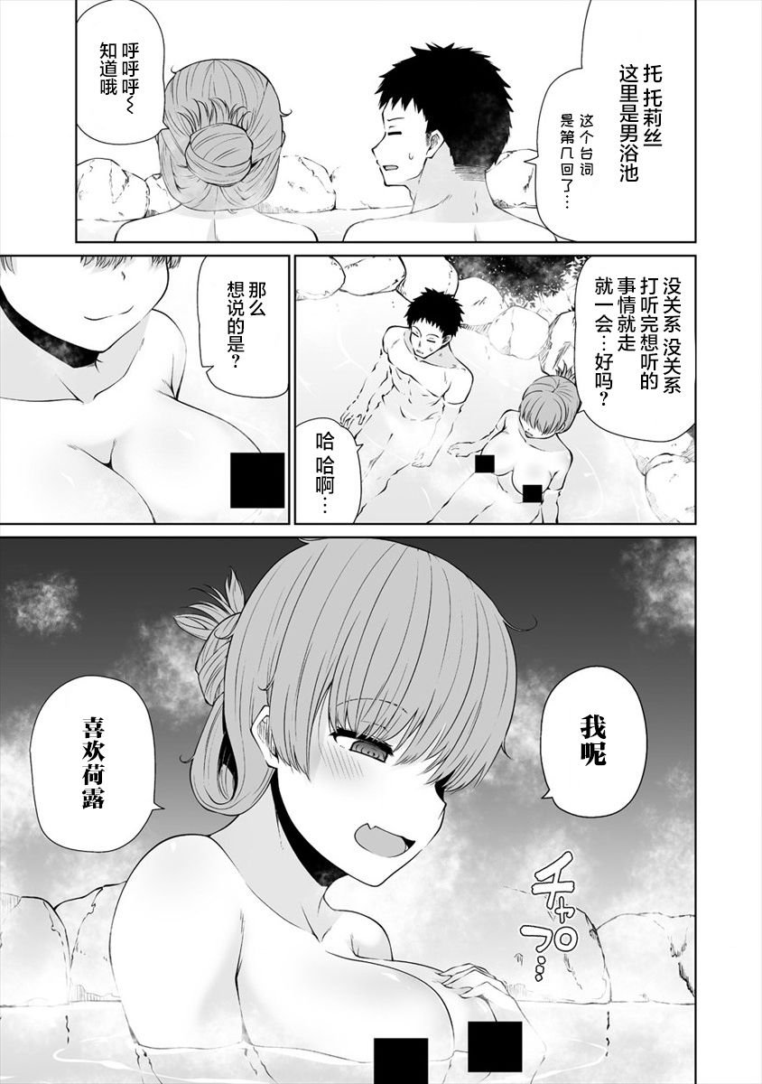 第18话 魅魔的温泉情况